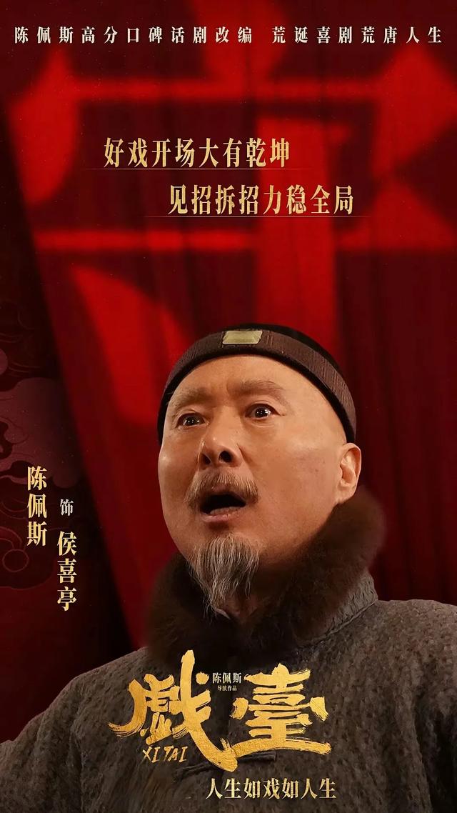 陈佩斯《戏台》有哪些看点