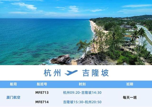 免签！杭州机场新增、加密一批国际航线