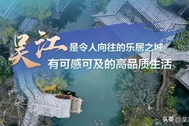 创享未来！吴江发布“四张清单”！图片