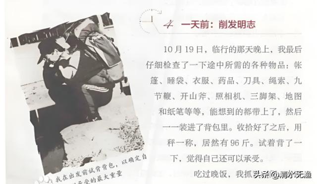 他徒步成功穿越罗泊布，活着的传奇人物，余纯顺曾是他的偶像
