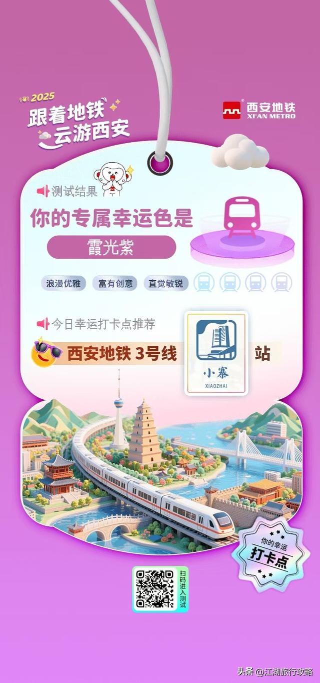 西安地铁又搞事情了，国庆站徽打卡护照到此一游，全攻略来了