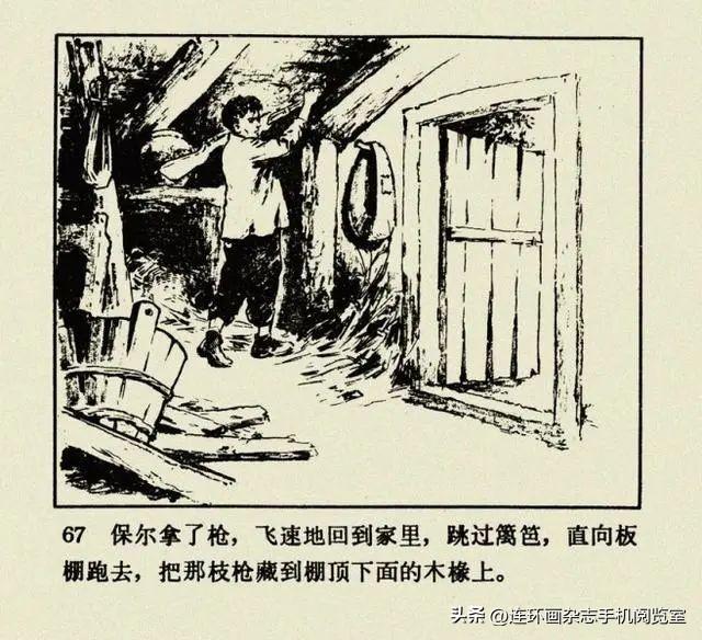 连环画《钢铁是怎样炼成的》01