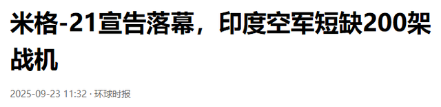 全球空军新排名，印度空军世界第三！印媒：误判可能造成严重后果