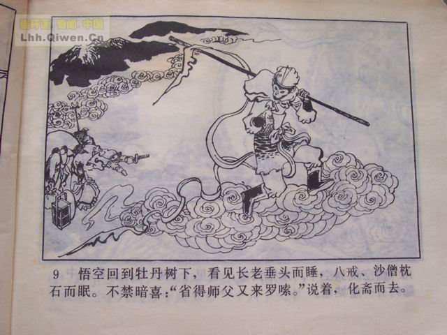 精品连环画展示与鉴赏 -《孙悟空外传》