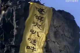 将孙悟空压在五行山下“六字真言”符竟是佛道结合的产物？图片