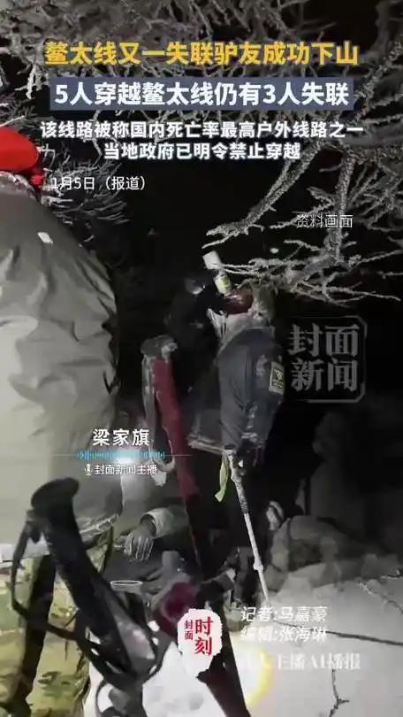 小鳌太线失联!央视通报:3死!驴友揭秘残酷真相,危险系数极高