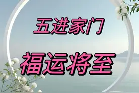 俗话说“五进家门，福运将至”这五种动物进门不能打死，寓意深厚图片