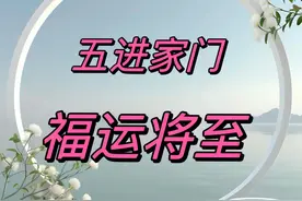 俗话说“五进家门，福运将至”这五种动物进门不能打死，寓意深厚图片