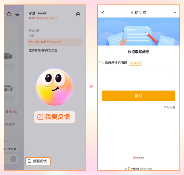 滴滴AI出行助手开启公测