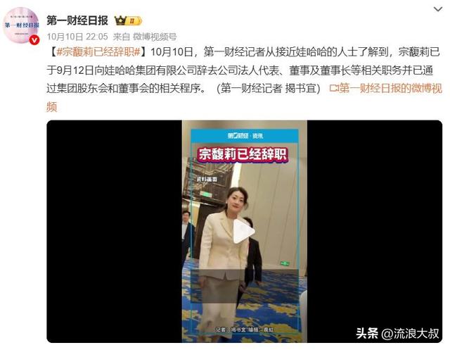 54%股权加持！宗馥莉重返娃哈哈，董事长之位悬而未决？