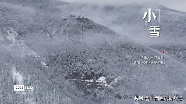 小雪至！五台山向你寄来一组冬日明信片