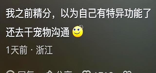 难怪神叨叨的,原来他们的世界万物都会说话!看网友分享我目瞪口呆