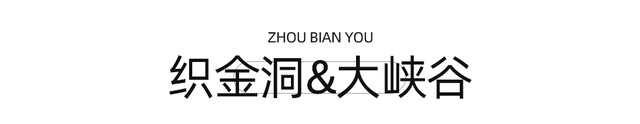 避开人潮！高铁直达20℃冷门小城，花海美过川西、地质景观顶级！16元炫资格美食！