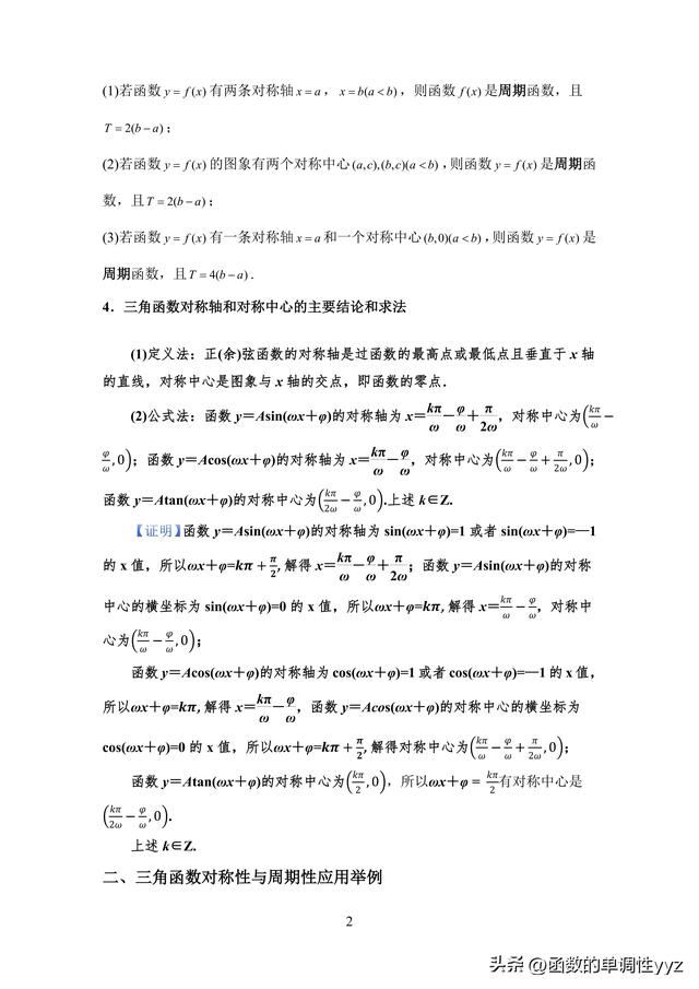 三角函数对称轴和对称中心的问题