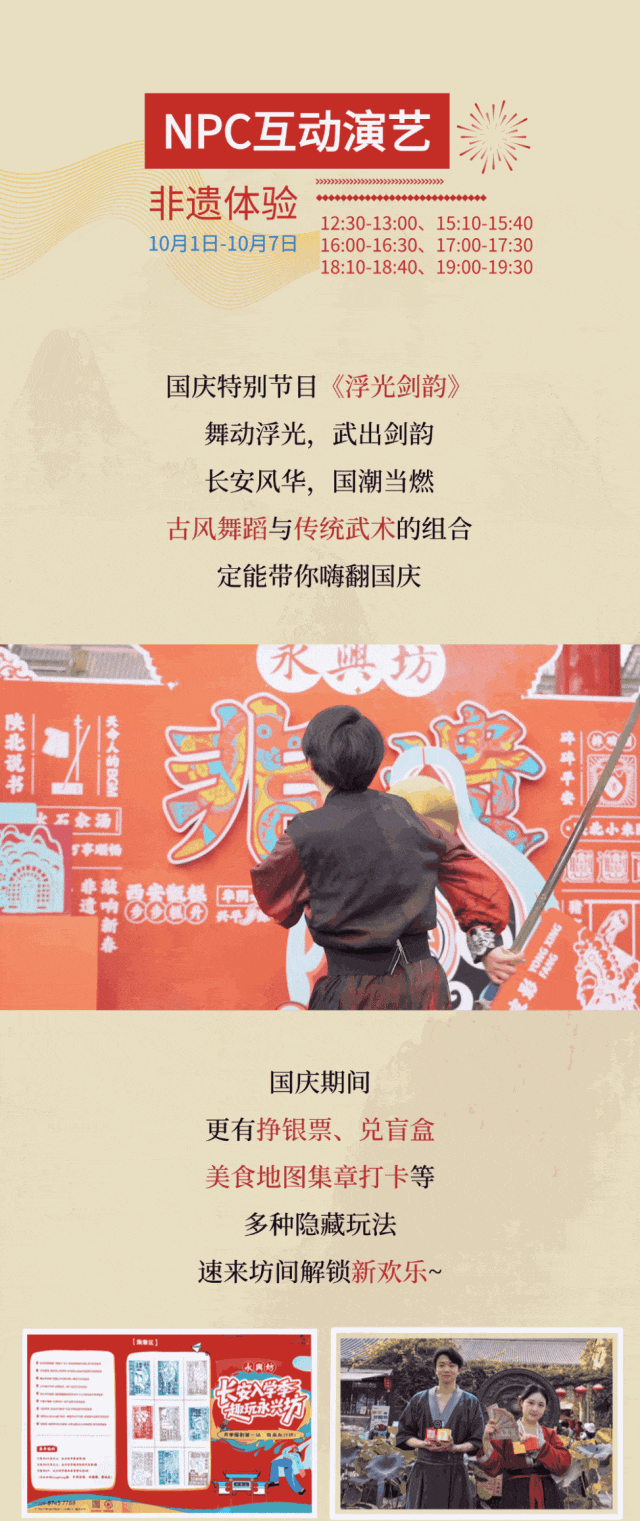 必转！西安国庆活动全剧透！第二弹！