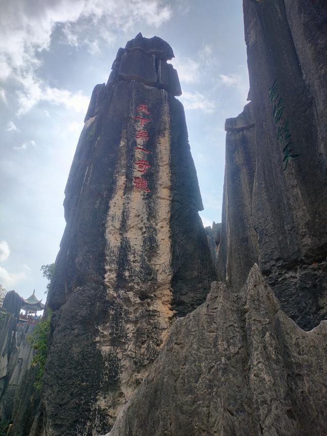 梦幻云南（一）：石林篇