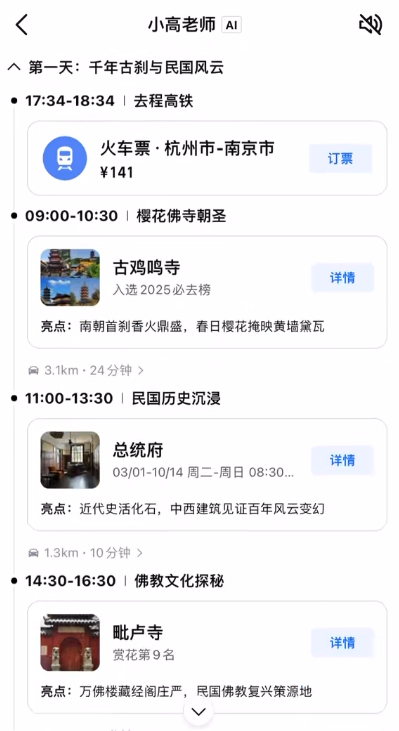 高德地图发布了史诗级更新
