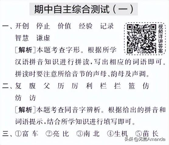 三年级下册语文期中复习——近义词、反义词