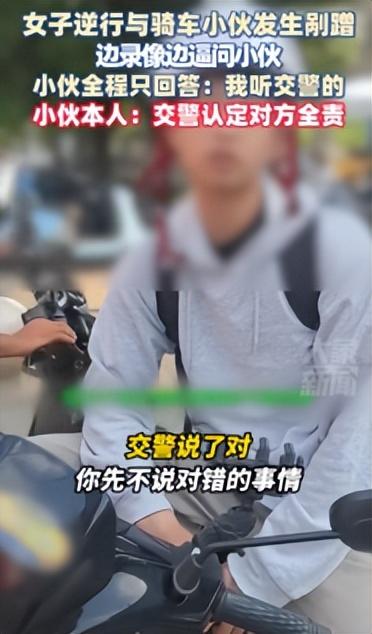 与逆行女子剐蹭小伙回应手机号被曝光