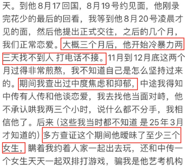 19岁荣梓杉人设崩塌！被曝同时交往三女+家暴报警