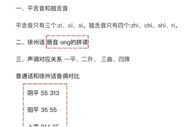 徐州话转普通话技巧图片