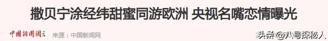 和撒贝宁同居四年，却转身和富豪在一起，没想到如今却沦落至此