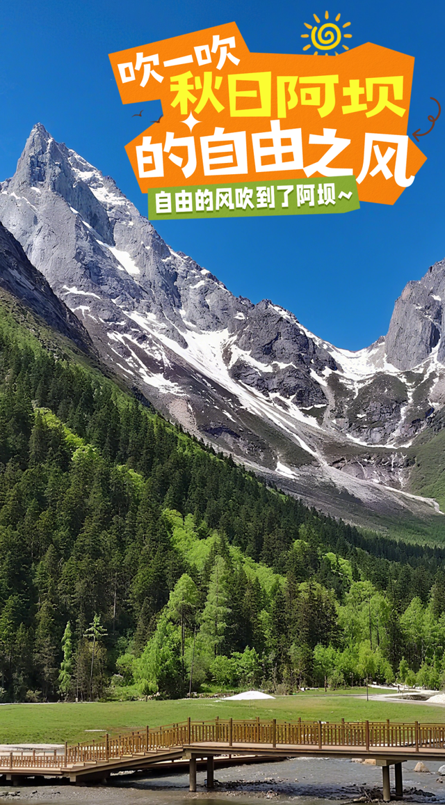 初秋的阿坝，风里都是自由的味道!