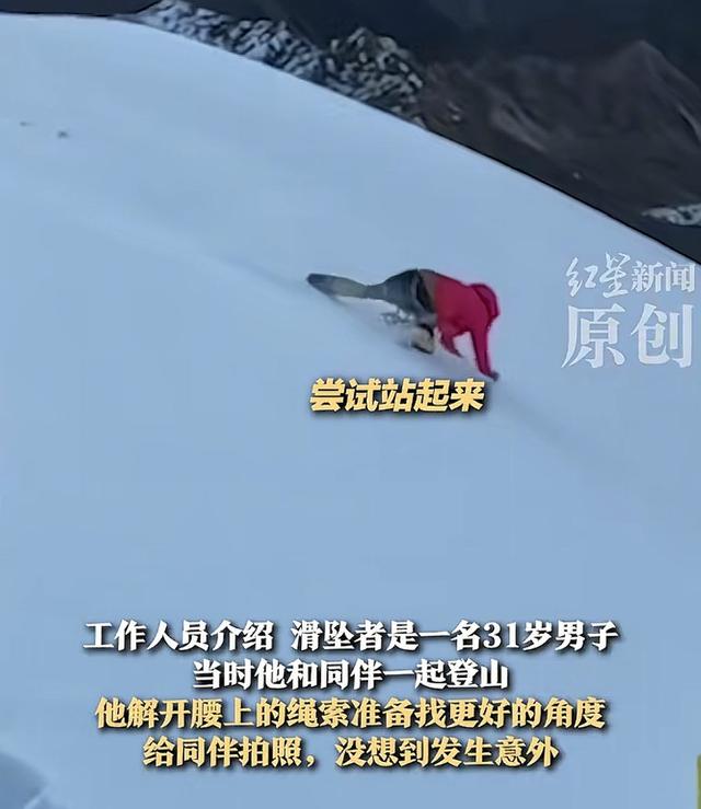 驴友登5588米雪山滑坠身亡，摔倒时绝望呼喊,知情人:帮人拍照绊倒