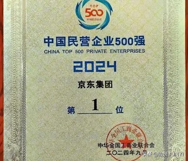 京东四连冠民企500强，刘强东的供应链打法为何能胜过阿里？