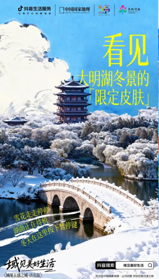 济南的冬天通关秘籍：五感全开才是正确打开方式