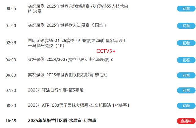 不要错过！8月15日晚18：00！中央5套CCTV5、CCTV5+直播节目表