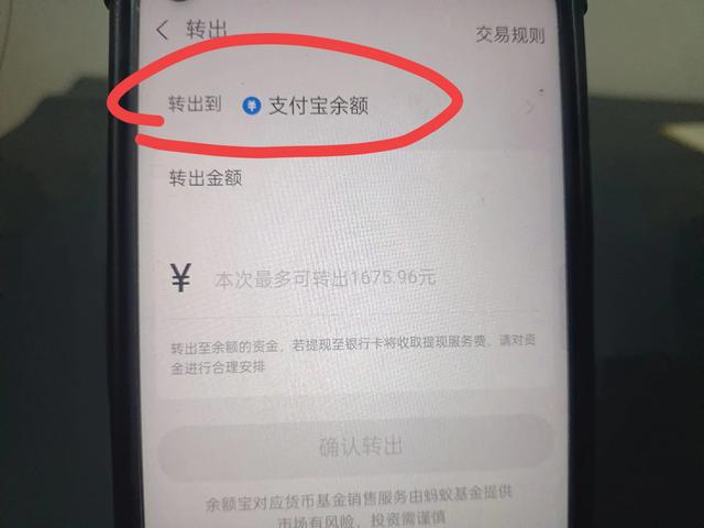 支付宝余额宝的钱怎么转出到银行卡？原来很多人不明白，教你方法