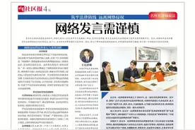 名所名律师说法丨网络发言需谨慎图片