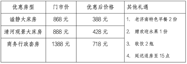 免票、折扣、优惠…周杰伦济南演唱会40+专属惊喜等你来！