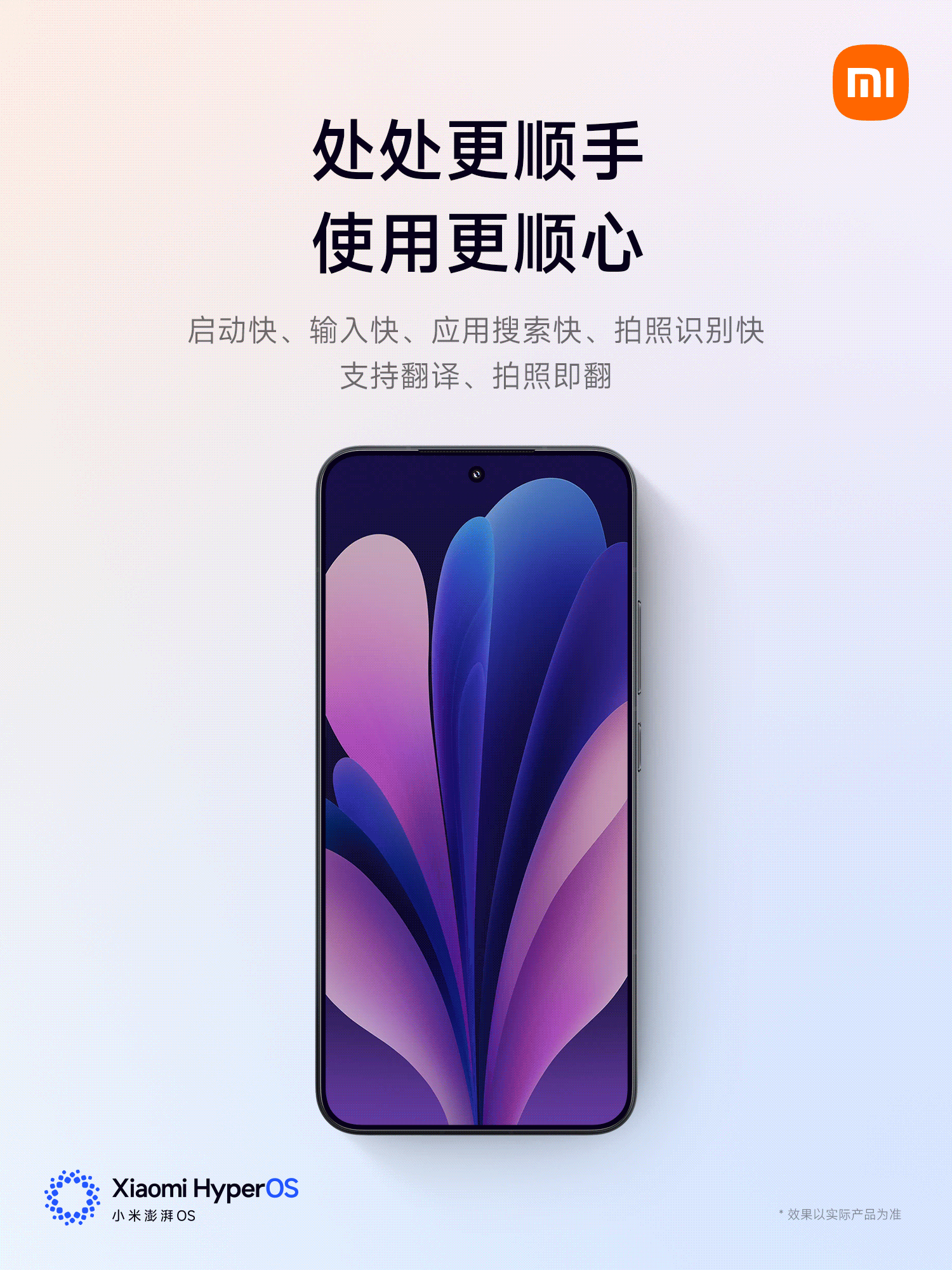 小米澎湃 OS 3 正式发布，体验大提升！25 款机型可升级