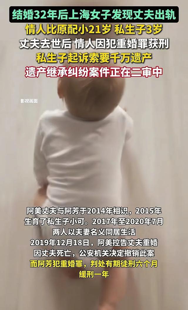 还敢结婚吗？上海女子发现结婚32年丈夫出轨，私生子索要千万遗产