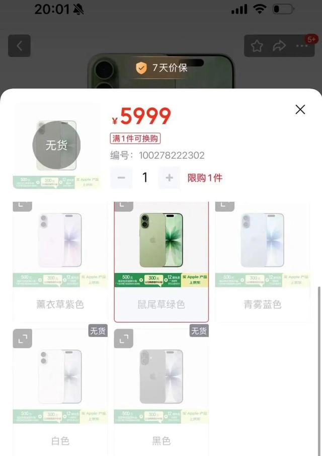 国产机麻烦了：iPhone17太抢手，预约量是去年10倍，官网被挤崩