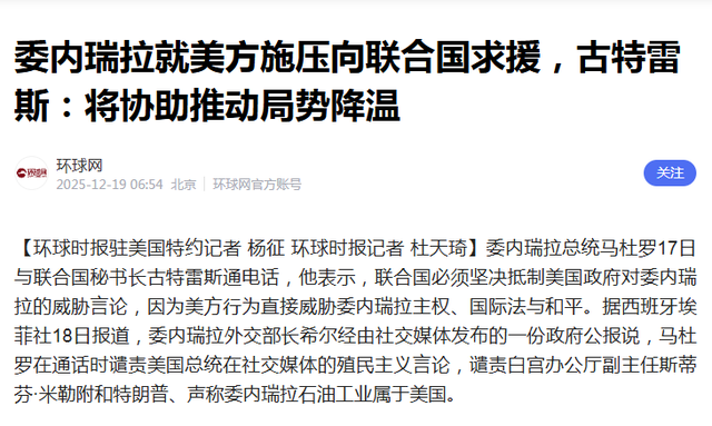 美航母舰队进战位，委电话打到北京，救不救马杜罗？王毅斩钉截铁
