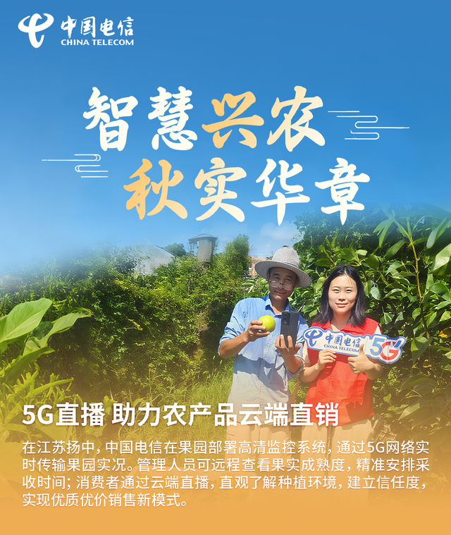 智慧兴农 秋实华章