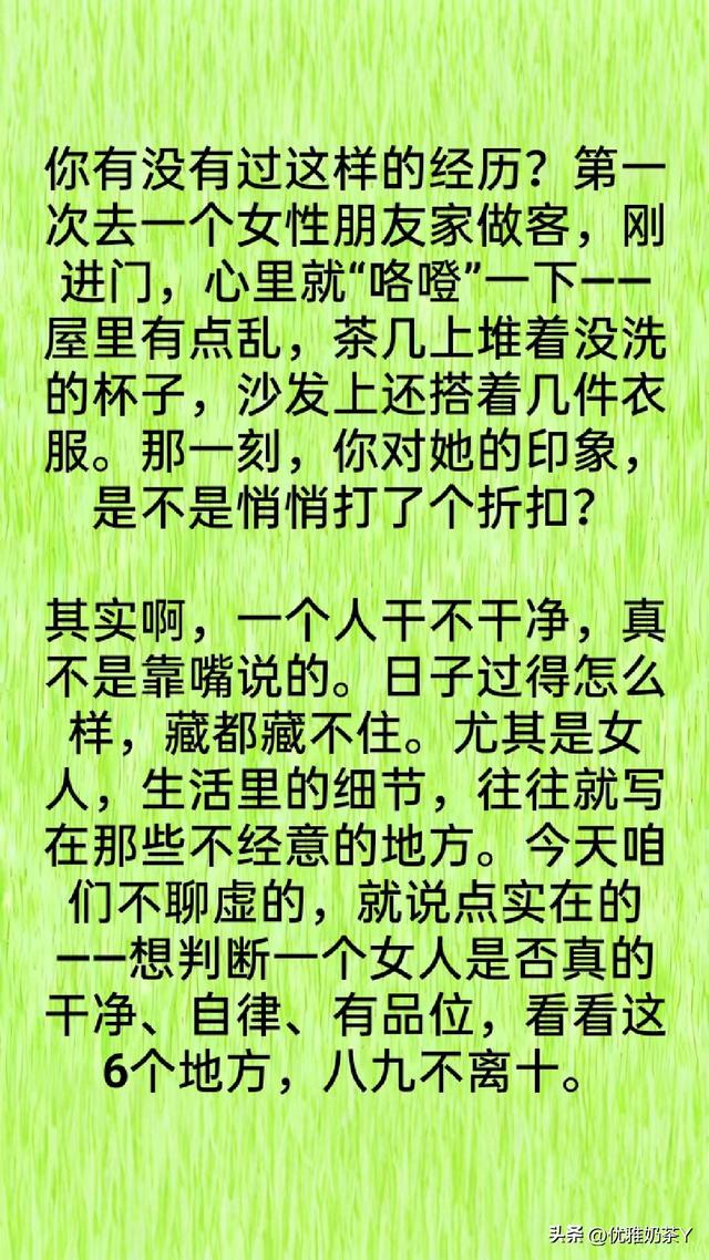 判断女人是否干净，看她这6个地方，八九不离十！