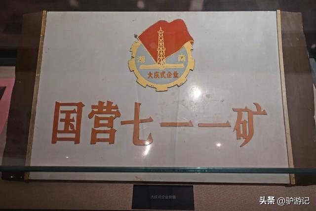 七一一矿，曾经在地图上消失的地方，如今成为岁月尘封的时光小镇