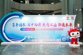 中国联通成功主办2024全球工业互联网大会，简勤、郝立谦出席大会图片