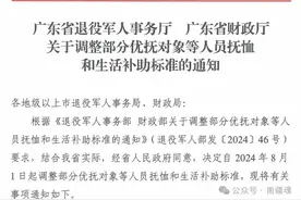 粤退役军人发〔2024]97号：以下战友抚恤补助涨了，标准公布！图片
