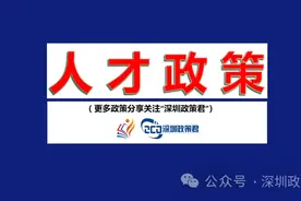 深圳市坪山区2023年度“聚龙英才”奖励补贴拟发放人员名单的公示图片