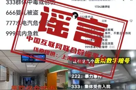“医院播放666是婴儿失踪，999要立即逃离”？图片
