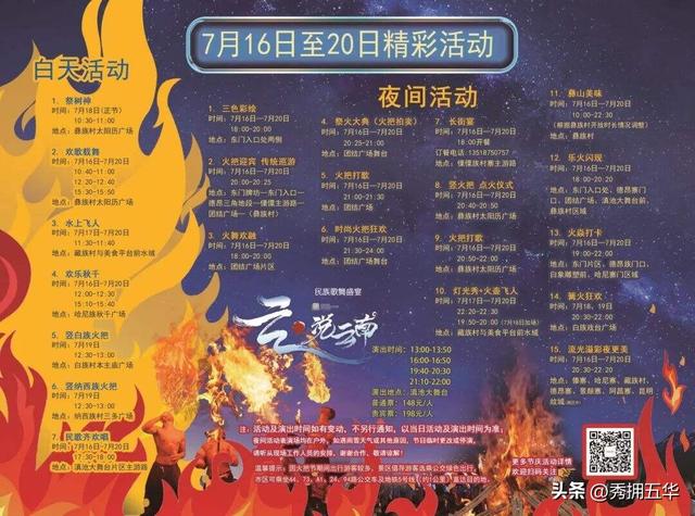 火~火~火！点燃昆明狂欢热情