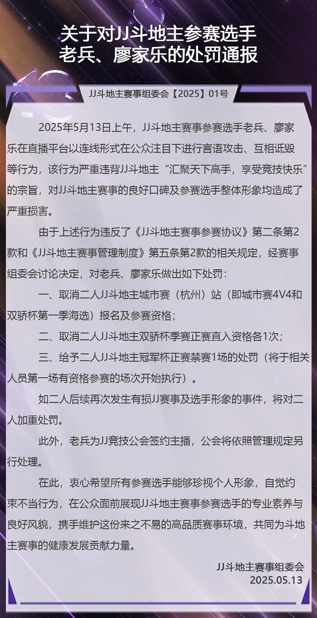 JJ斗地主被禁赛选手盘点