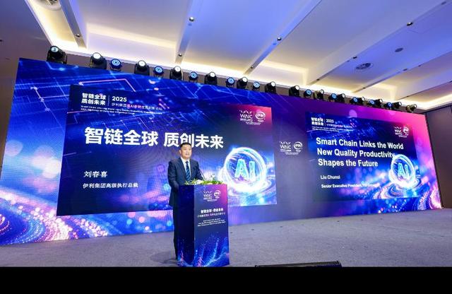 2025世界人工智能大会 伊利携手多家企业共建“全球智链生态圈”