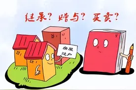 房子转到子女名下，哪种方式最划算图片