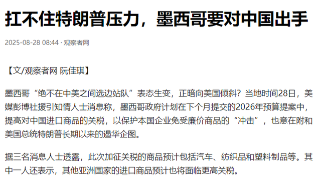 特朗普施压成功，首个随美对华加税国家出现，中方早已划下红线